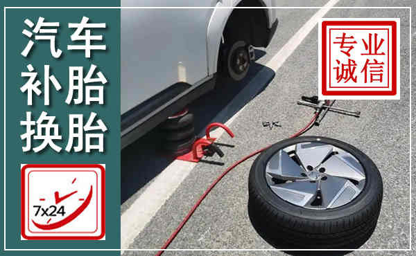 甘谷汽车换轮胎,附近上门换轮胎电话