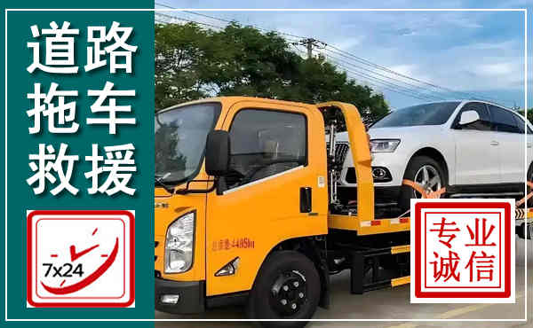 甘谷拖车救援,汽车救援拖车电话