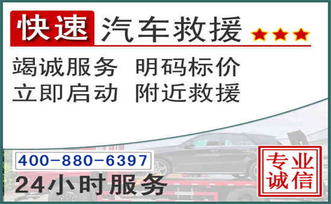 甘谷长春拖车电话
